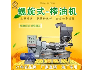 購買榨油機(jī)，還不知道怎么選？