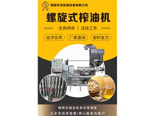 購(gòu)買質(zhì)量好的花生榨油機(jī)注意事項(xiàng)！